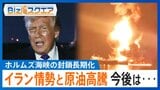 ついにガソリン“1リットル200円超”…戦争集結しても「原油価格は安定しない」可能性も?【Bizスクエア】 |TBS NEWS DIG