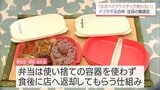 "ナフサショック"で注目　容器を使い捨てにしない買い物スタイル　プラスチックゴミ減に取り組む雑貨店　|　MRTニュース ｜ ＭＲＴ宮崎放送