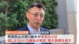 損保ジャパン社長 去年7月の役員会議でビッグモーターとの取引“再開”促す発言|TBS NEWS DIG