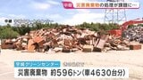 災害廃棄物の集積所に朝から行列　きのうまでに約596トンの家具や畳などが集まる　台風の影響も心配されるなか後片付けに追われる被災地【熊本地震】|TBS NEWS DIG