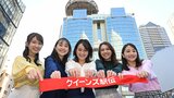【クイーンズ駅伝】駅伝女王決定戦26日号砲!優勝候補・資生堂は史上9チーム目の連覇へ 中継所実況は今大会も5人の女性アナウンサーが担当|TBS NEWS DIG