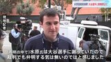 大谷翔平選手は「一区切り、野球に集中したい」　水原一平容疑者が出廷|TBS NEWS DIG