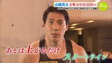 ６年ぶりの200ｍ　山縣亮太　右ひざ手術から１年半「あとは上がるだけ」 目指すはパリ五輪　|　RCC NEWS | 広島ニュース | RCC中国放送