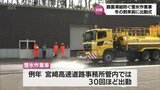 高速道路の路面凍結を防ぐ「雪氷作業車」の出動式　冬場の高速道路で宮崎から他県に行くときには･･･　|　MRTニュース ｜ ＭＲＴ宮崎放送