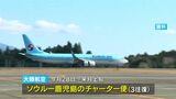 大韓航空チャーター便 鹿児島空港で今月28日から運航 | 鹿児島のニュース|MBC NEWS|南日本放送