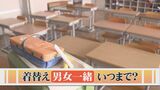 小学校での体操服着替え「男女一緒、恥ずかしかった」　何年生から男女別？　|　BSSニュース | BSS山陰放送