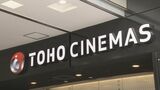 独禁法疑いの「TOHOシネマズ」再発防止策などの計画提出 公正取引委員会が「認定」|TBS NEWS DIG