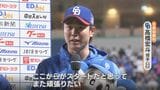 今シーズン初の3連勝でドラゴンズ4位に浮上! 初勝利の先発・髙橋宏斗は「ここからがスタート」 | 名古屋・愛知・岐阜・三重のニュース【CBC news】 | CBC web