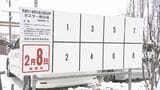 雪が降る中…ポスター掲示板設置始まる　県内6200か所　福島【衆議院選挙2026】　|　福島のニュース│TUF