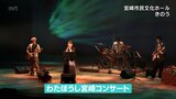 障害のある人が作った詩に曲をつけて紹介 宮崎市で恒例の「わたぼうしコンサート」|TBS NEWS DIG
