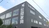 家具卸大手「関家具」に排除措置命令 公正取引委員会 小売業者に値下げしないよう求めた独占禁止法違反の疑い | 福岡のニュース|RKB NEWS|RKB毎日放送