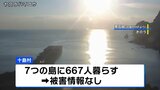 十島村・悪石島で震度5弱「突き上げる横揺れ」 今月21日以降、近海での地震600回超に　鹿児島|TBS NEWS DIG