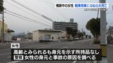 県道交差点で軽乗用車にはねられ高齢女性が死亡【熊本・南区】　|　熊本のニュース｜RKK NEWS｜RKK熊本放送