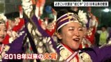 「前に前に進むよさこいを作りたいと思ってやってきた」よさこい大賞は“ほにや” 2018年以来の受賞 | 高知のニュース・天気|KUTV NEWS | KUTVテレビ高知