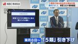 「本人の意思に反して感染対策を強いらないで」知事が来月8日からのコロナ対応について【長崎】 | 長崎のニュース | 天気 | NBC長崎放送