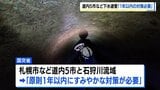 【下水道管】北海道の5つの自治体などで「1年以内の対策が必要」 国交省が公表|TBS NEWS DIG
