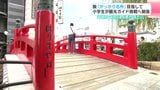 脱『がっかり名所』目指して 小学生が観光ガイド挑戦へ勉強「伝統的で文化のある橋と伝えたい」|TBS NEWS DIG