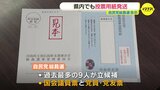 「県連では自主投票」自民党総裁選告示で広島県党員2万6200人に投票用紙発送|TBS NEWS DIG
