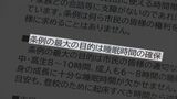 愛知･豊明市“スマホ条例”きょう施行 ｢1日2時間というのが独り歩き…｣ 市は本来の意味を伝えるため文書配布|TBS NEWS DIG