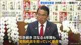 「重責をひしひしと…」愛知県知事選一夜明け 4選の大村秀章さん 投票率36.4%は過去5番目の低さ | 名古屋・愛知・岐阜・三重のニュース【CBC news】 | CBC web