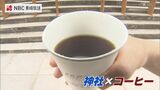 神社でコーヒー!? コーヒー伝来の地・長崎の諏訪神社でコーヒーフェスティバル 創建400年記念 | 長崎のニュース | 天気 | NBC長崎放送