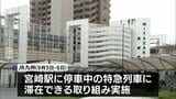 日向坂46「ひなたフェス」に合わせ深夜のホーム停車中特急に滞在できる取り組みをJR九州が発表|TBS NEWS DIG