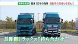新東名開通10年 長距離トラックの「待ち合わせ」でより便利に(静岡県) | 静岡のニュース | SBSNEWS | 静岡放送