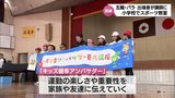 オリンピックとパラリンピックの出場者が直接指導　高鍋町の小学校でスポーツ教室|TBS NEWS DIG