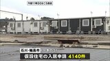 能登半島地震からあすで1か月　仮設住宅が完成も懸念は「津波に対するリスク」|TBS NEWS DIG