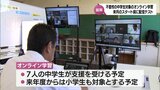 不登校の中学生を対象にした延岡市のオンライン学習 スタートを前に配信テスト|TBS NEWS DIG
