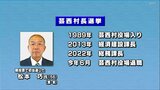高知・芸西村長選挙　新人・松本巧氏（56）が無投票で初当選　任期は11月10日から4年間　村役場の元総務課長など歴任、「子育て・高齢者支援」など訴える　|　高知のニュース・天気｜KUTV NEWS | KUTVテレビ高知