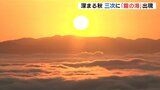 「広大な雲のじゅうたん」この秋一番の冷え込みで絶景 “雲海”　|　RCC NEWS | 広島ニュース | RCC中国放送