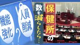 ７つの保健所を１か所にする方針を示した福岡市　市民団体は「人員削減につながるおそれ」と危惧　条例案提出から採決まで１週間　|　福岡のニュース｜RKB NEWS｜RKB毎日放送