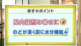 高知の天気 15日 日差しの猛烈な暑さ続く 山岸拓気象予報士が解説 | 高知のニュース・天気|KUTV NEWS | KUTVテレビ高知