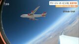 ヴァージン・オービットが破産申請 大分の宇宙港計画、県「実現への取り組みが変わることはない」 | 大分のニュース|OBS NEWS|大分放送