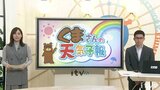 10日(金)は広く傘の出番 雨のあと気温降下 気象予報士が解説 | 愛媛のニュース - Nスタえひめ|あいテレビは6チャンネル