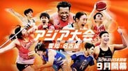 【日程&内定選手一覧】32年ぶり日本開催のアジア大会(愛知・名古屋)が9月19日開幕 ※随時更新|TBS NEWS DIG