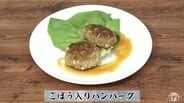 簡単な裏ワザでふっくら仕上がる「ごぼう入りハンバーグ」【わっちtheキッチン】時短レシピ　|　青森のニュース│ATV NEWS│青森テレビ
