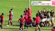 死闘を制したのは土佐塾　7年ぶり19回目の花園出場決める　高校ラグビー高知県予選決勝　|　高知のニュース・天気｜KUTV NEWS | KUTVテレビ高知