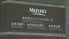 みずほフィナンシャルグループ 楽天カードに14.99%の出資を行うと発表　クレジットカード事業の強化はかる| TBS CROSS DIG with Bloomberg