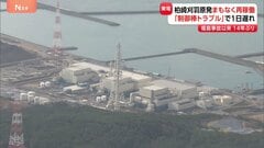 柏崎刈羽原発がまもなく再稼働　「制御棒」の警報が正常に鳴らないトラブルできのう再稼働を延期　2月26日に“営業運転”開始予定| TBS CROSS DIG with Bloomberg