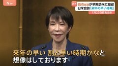 高市総理 トランプ大統領との首脳会談「来年の早い時期かなと想像」訪米を調整| TBS CROSS DIG with Bloomberg