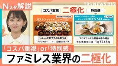 サイゼリヤ メニュー改定もお値段据え置き、ファミレス業界二極化の動き デニーズは2000円ラーメン好調【Nスタ解説】| TBS CROSS DIG with Bloomberg