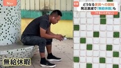 米中首脳会談でトランプ関税どうなる？「無給休暇」導入する企業も　貿易戦争に翻弄される中国「家具の街」| TBS CROSS DIG with Bloomberg