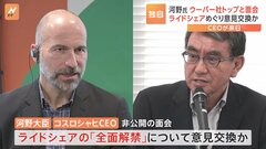 【独自】ウーバーCEOが河野デジタル大臣と面会　ライドシェアめぐり意見交換か| TBS CROSS DIG with Bloomberg