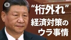 「桁外れ」の景気刺激は中国を救うか？“トランプ2.0”以後の米中対立で日本が切るべき「対中カード」とは【WORLD DECODER】| TBS CROSS DIG with Bloomberg