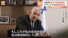 【独自】「私なら即刻辞任」イスラエル前首相に単独インタビュー ネタニヤフ首相を批判 “人質解放のための戦闘停止は問題ない”と強調| TBS CROSS DIG with Bloomberg