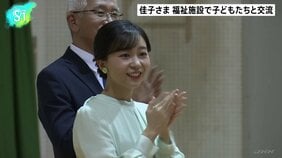 佳子さま 福祉施設で知的障害がある子どもたちと交流 ハンドベル・合唱披露に「すごく楽しい気持ちになりました」 障スポ大会で滋賀訪問|TBS NEWS DIG