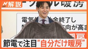 師走並みの寒さ到来…昼でも暖房になるくらいの気温に　ことしは節電で注目！“自分だけ暖房”【Nスタ解説】|TBS NEWS DIG