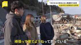 「いざ目の前にすると…」自宅全焼で再建誓う住民 岩手・大船渡市の避難指示すべて解除 木の皮食べ生き延びたヤギも【news23】|TBS NEWS DIG